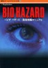 Biohazard Perfect Capture Manual
