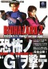 Biohazard 2 Perfect Capture Guide