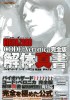 Biohazard Code: Veronica Perfect Edition