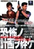 Biohazard Code: Veronica Perfect Capture Guide