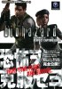 Biohazard Perfect Capture Guide