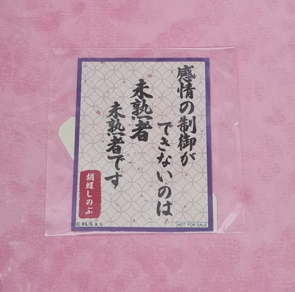 Demon Slayer Shinobu Sticker - Image 3